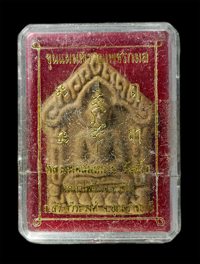 2568-08-12 Box14 (135)dp.jpg - พระขุนแผนพรายเพชรกมล รุ่น กัมปนาท หลวงพ่อสมหมาย ขันติโก วัดคำโพธิ์ ต.ท่าช้าง อ.สว่างวีระวงค์ จ.อุบลราชธานี เนื้อผงพุธคุณ ผงว่าน ฝังตะกรุดสาริกา ตอกโค๊ [..] | https://kamulet.in.th